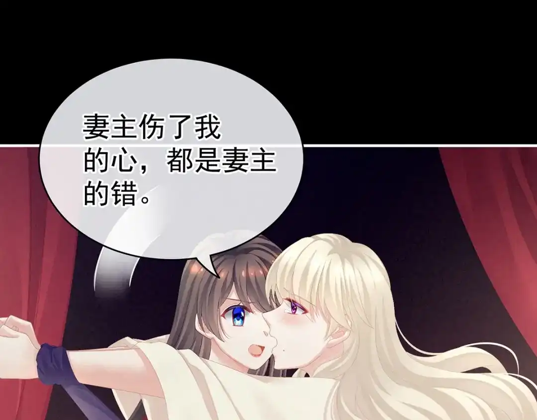《女帝多蓝颜》第108话 坏蛋，快点儿 第75页
