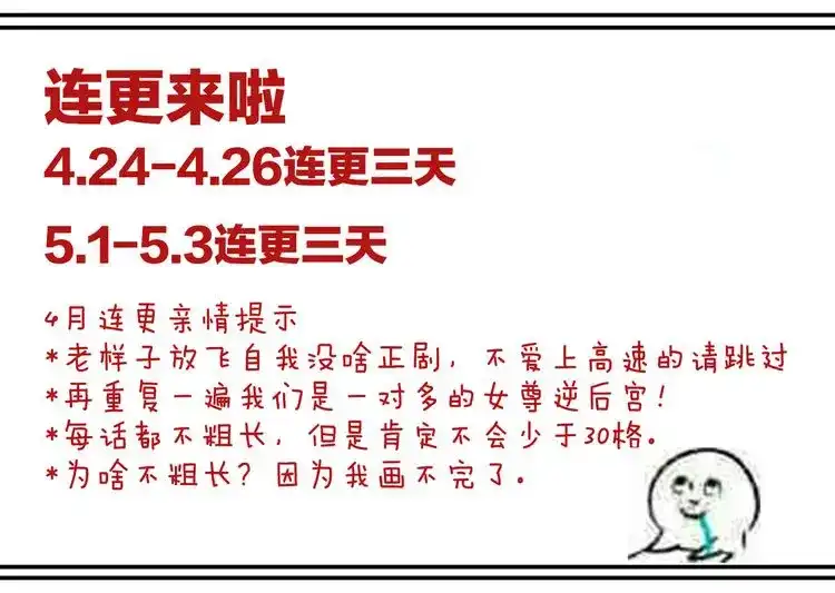 《女帝多蓝颜》第108话 坏蛋，快点儿 第105页
