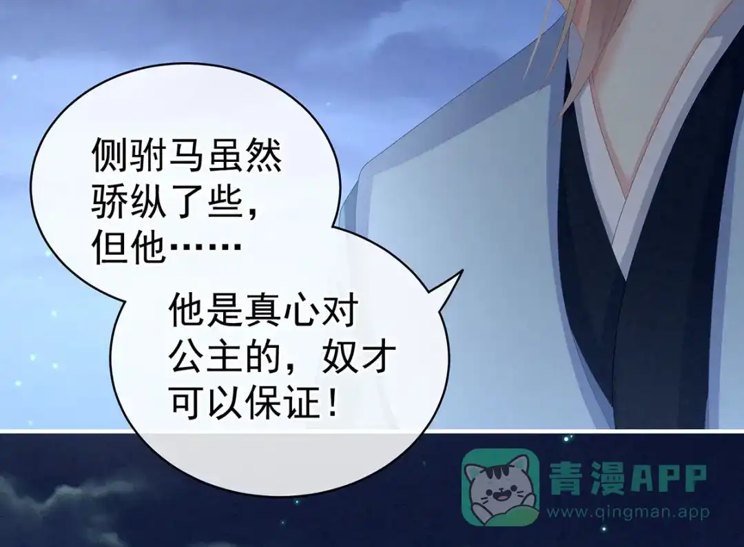 《女帝多蓝颜》第108话 坏蛋，快点儿 第21页