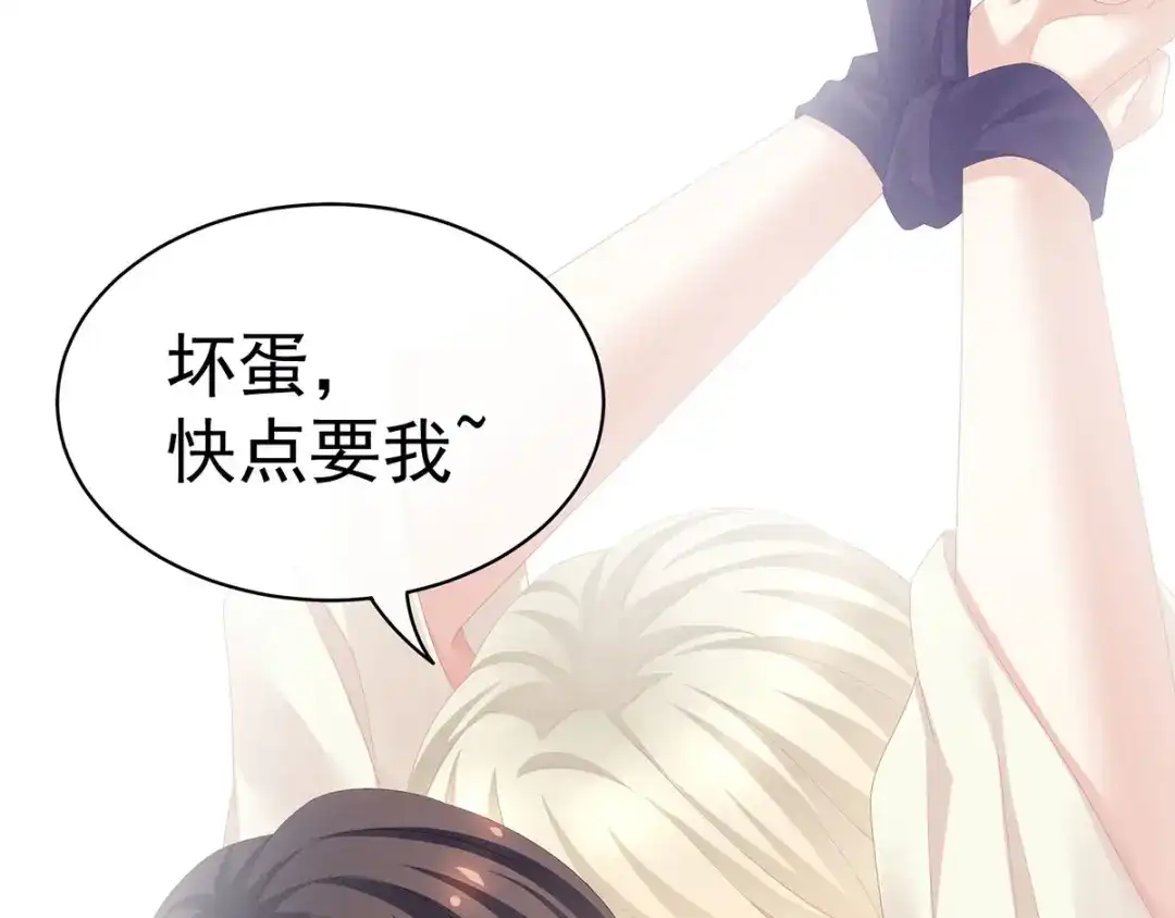 《女帝多蓝颜》第108话 坏蛋，快点儿 第100页