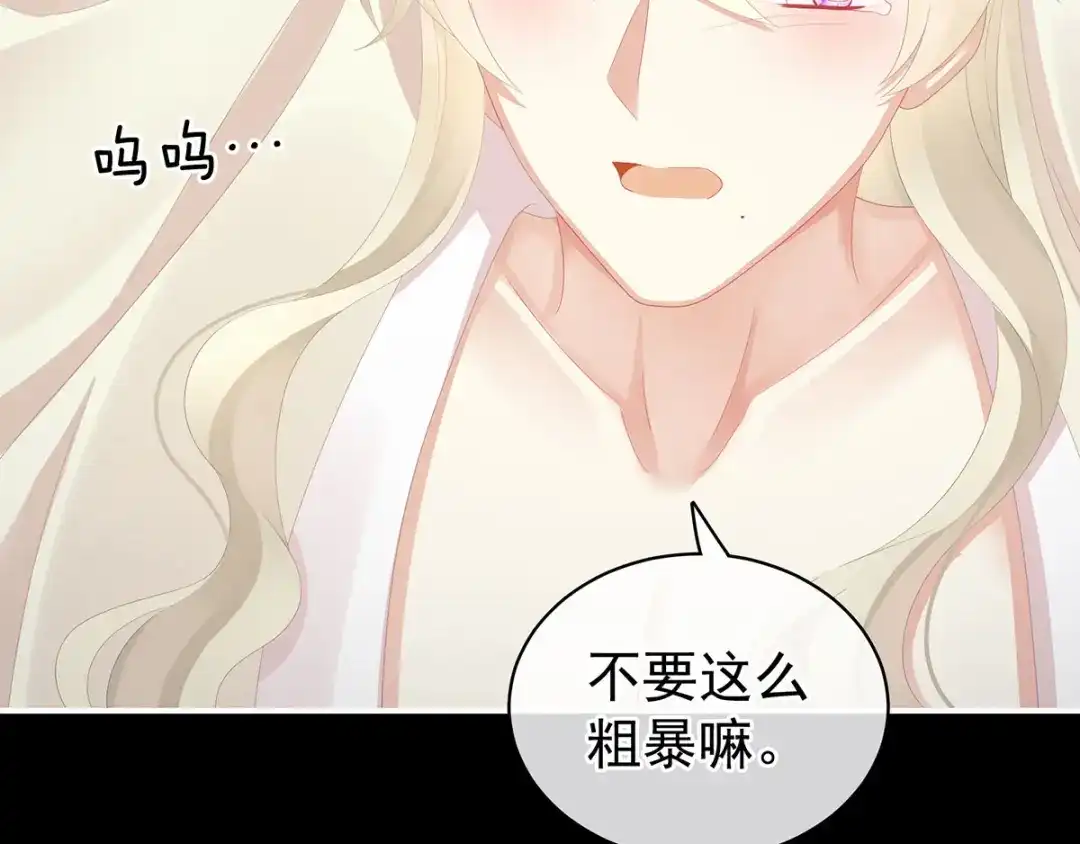 《女帝多蓝颜》第108话 坏蛋，快点儿 第70页