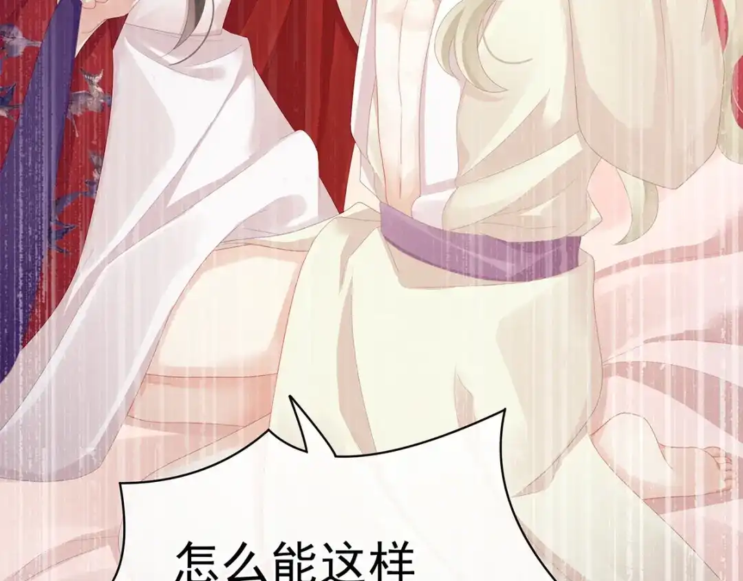 《女帝多蓝颜》第108话 坏蛋，快点儿 第67页