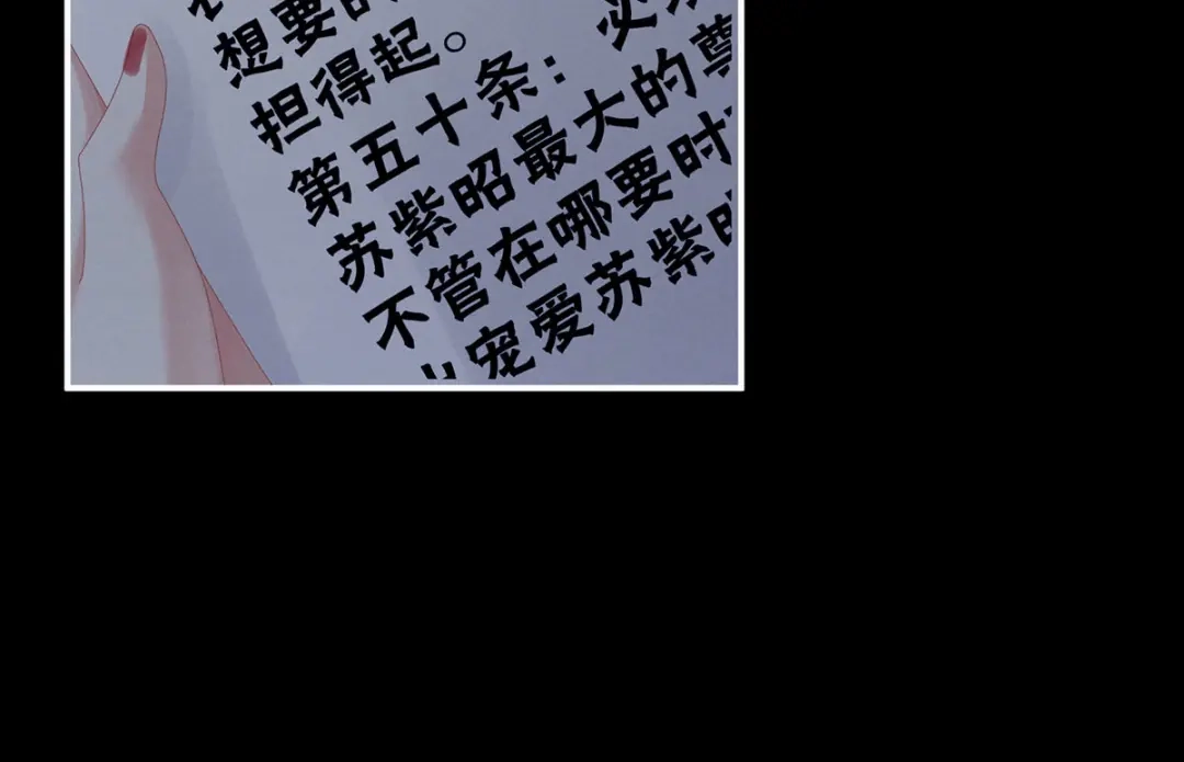《女帝多蓝颜》第108话 坏蛋，快点儿 第10页