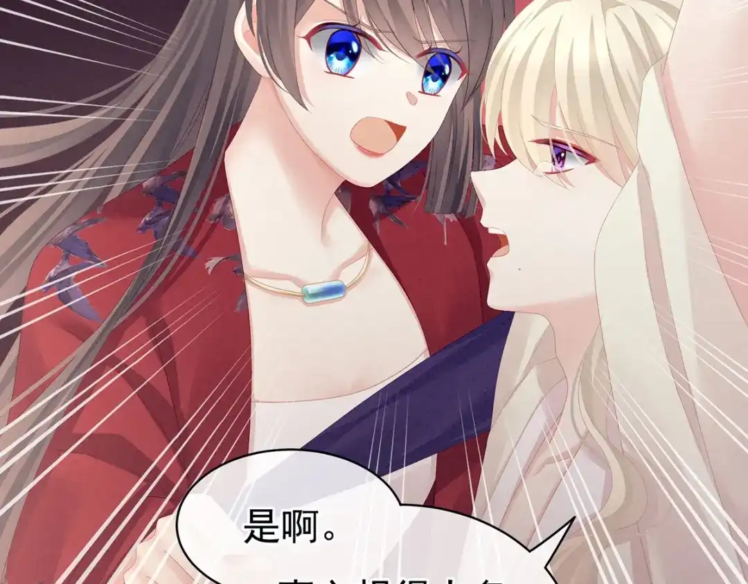 《女帝多蓝颜》第108话 坏蛋，快点儿 第73页