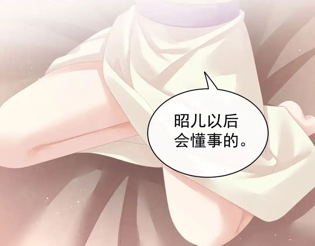 《女帝多蓝颜》第108话 坏蛋，快点儿 第87页