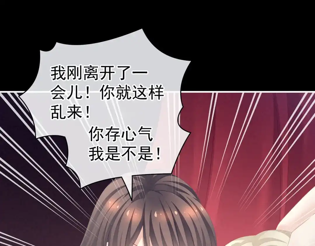 《女帝多蓝颜》第108话 坏蛋，快点儿 第72页