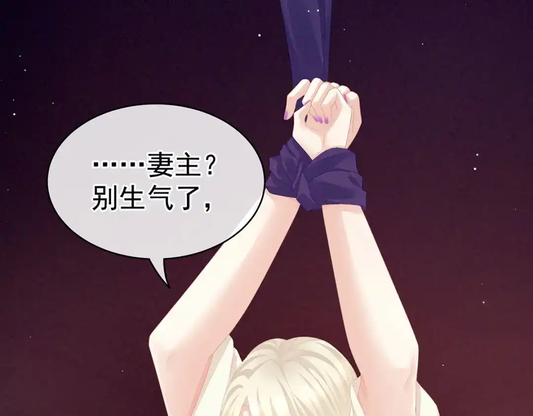 《女帝多蓝颜》第108话 坏蛋，快点儿 第85页
