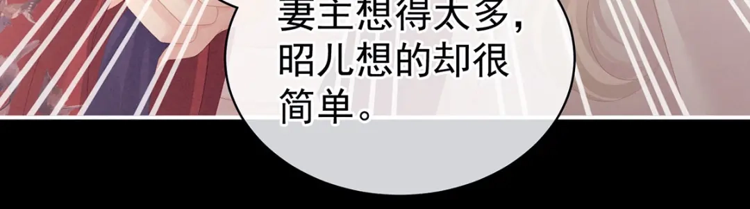 《女帝多蓝颜》第108话 坏蛋，快点儿 第74页