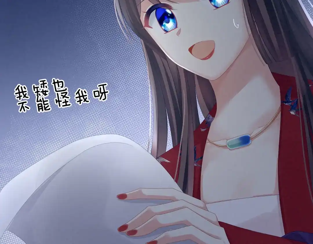 《女帝多蓝颜》第108话 坏蛋，快点儿 第14页