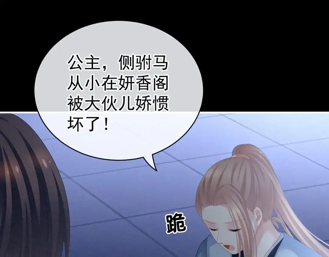 《女帝多蓝颜》第108话 坏蛋，快点儿 第18页