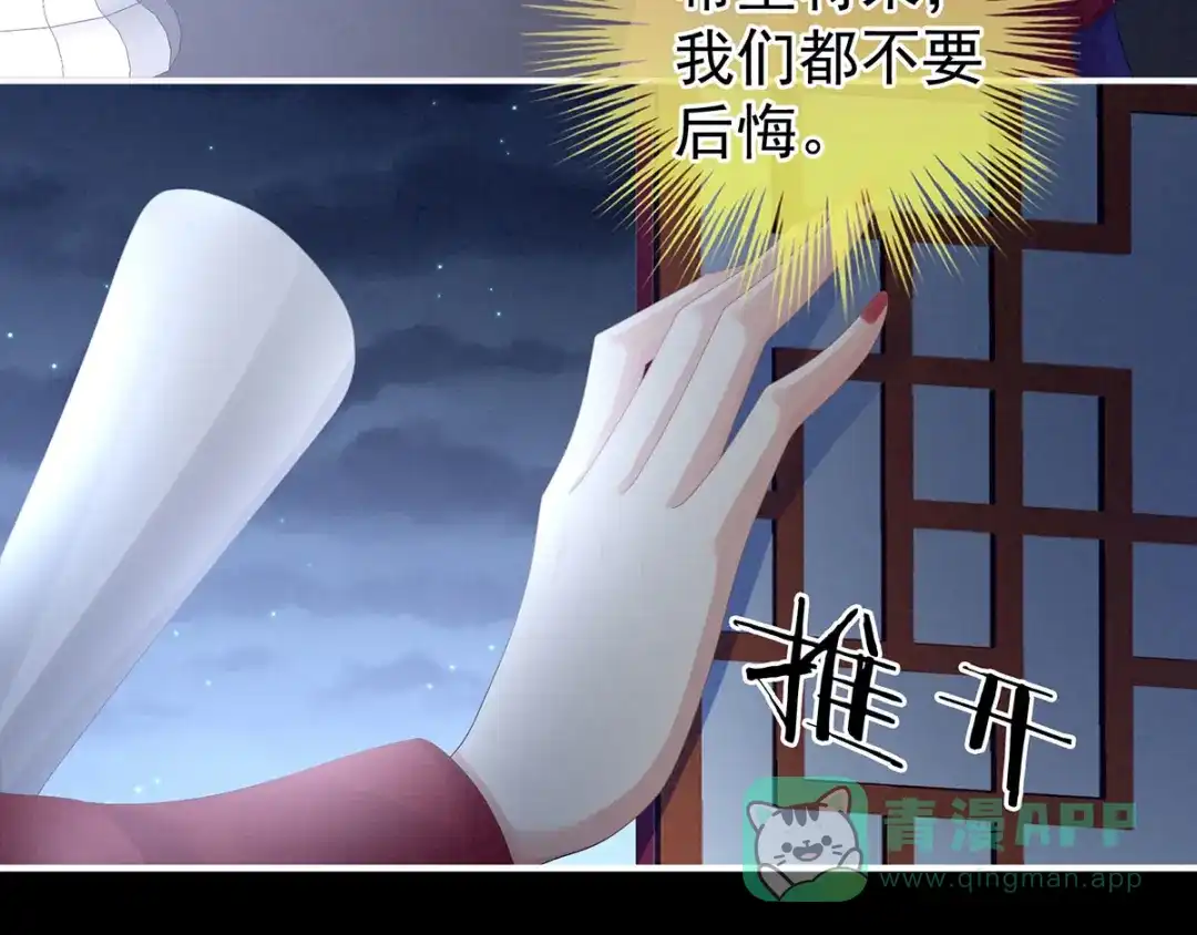 《女帝多蓝颜》第108话 坏蛋，快点儿 第36页