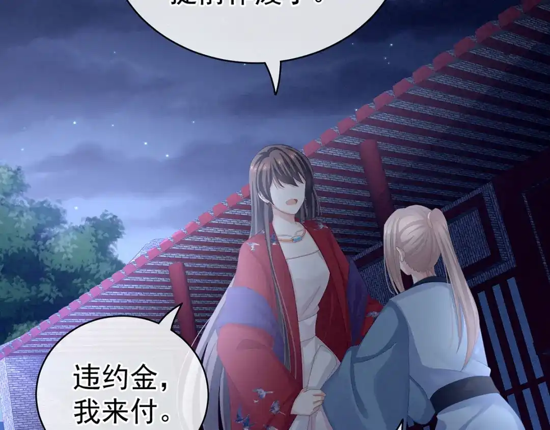 《女帝多蓝颜》第108话 坏蛋，快点儿 第32页