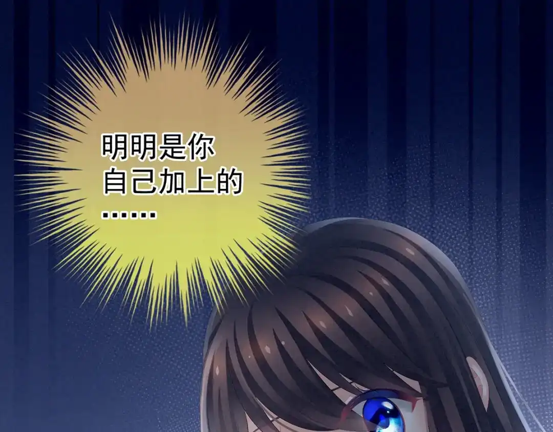 《女帝多蓝颜》第108话 坏蛋，快点儿 第13页