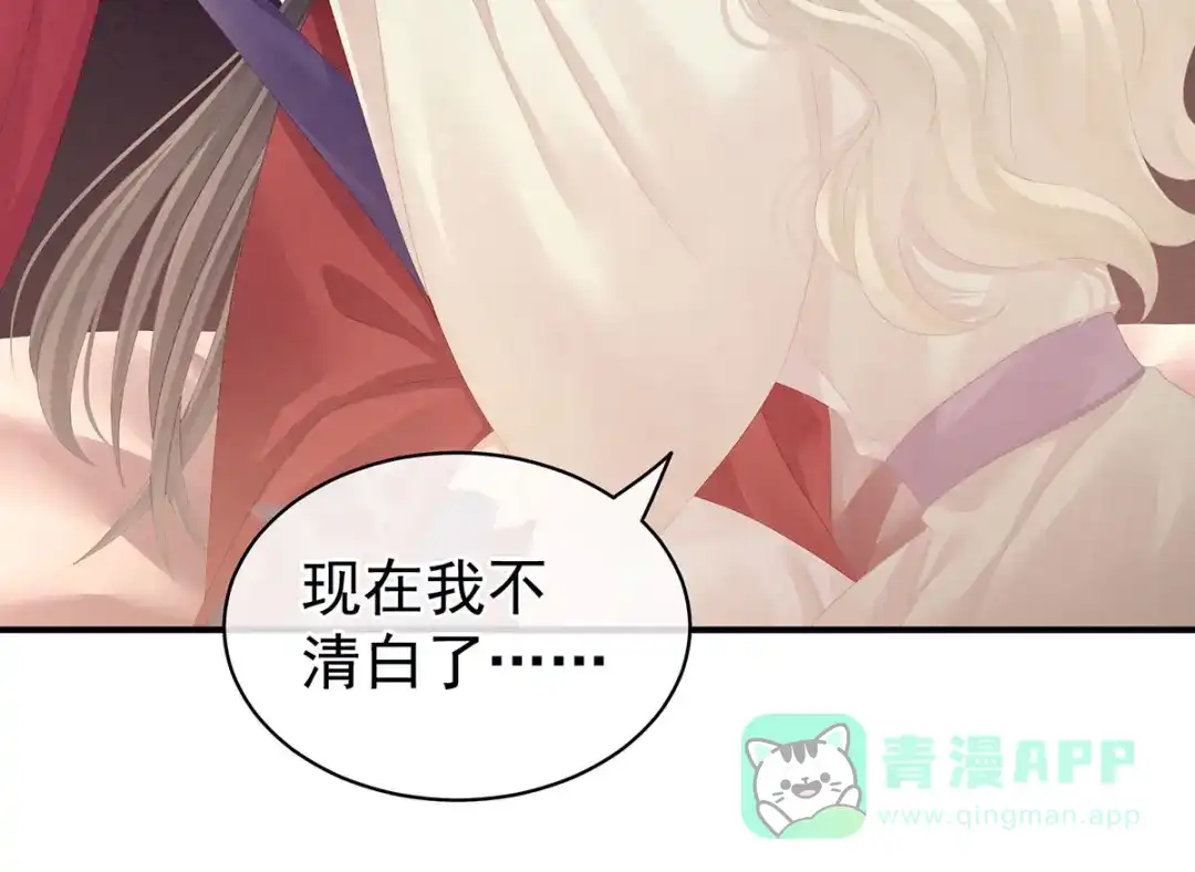 《女帝多蓝颜》第108话 坏蛋，快点儿 第76页