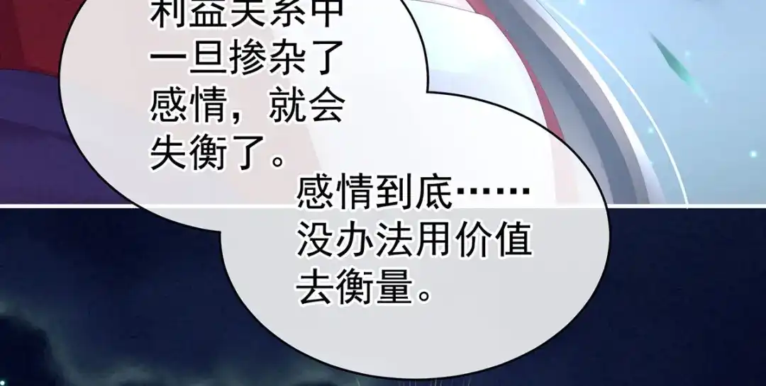 《女帝多蓝颜》第108话 坏蛋，快点儿 第24页