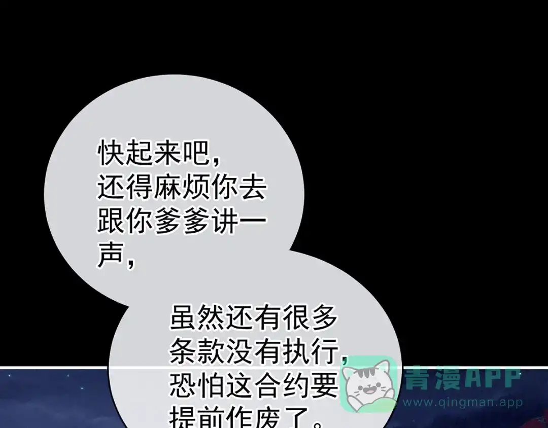 《女帝多蓝颜》第108话 坏蛋，快点儿 第31页