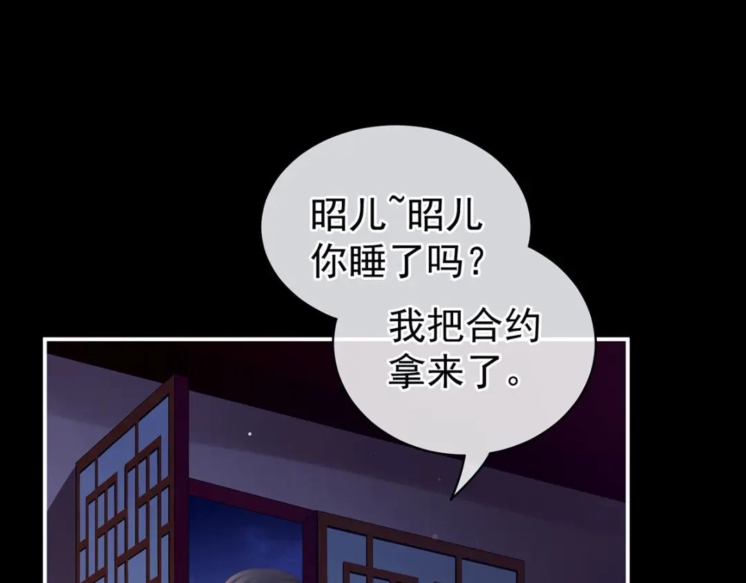 《女帝多蓝颜》第108话 坏蛋，快点儿 第42页