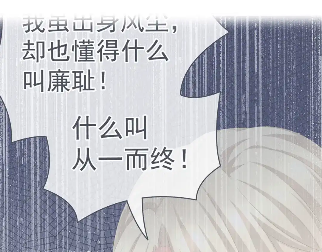 《女帝多蓝颜》第108话 坏蛋，快点儿 第38页