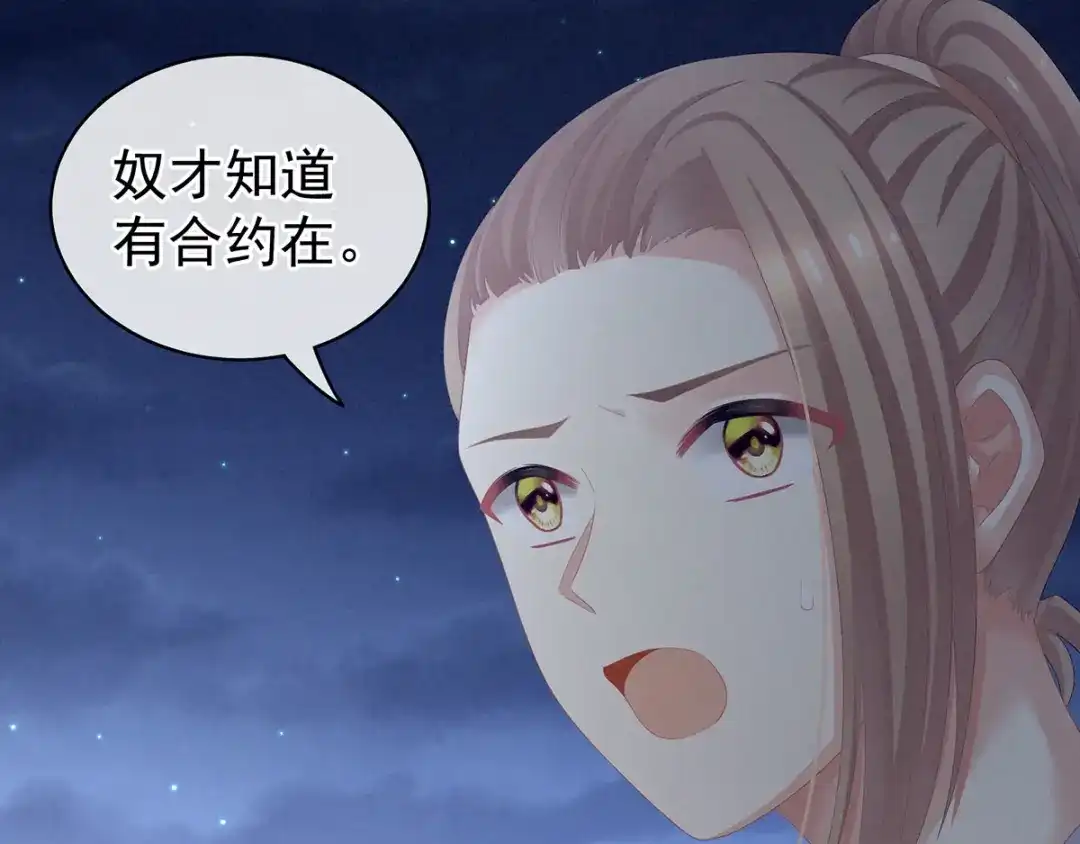 《女帝多蓝颜》第108话 坏蛋，快点儿 第20页