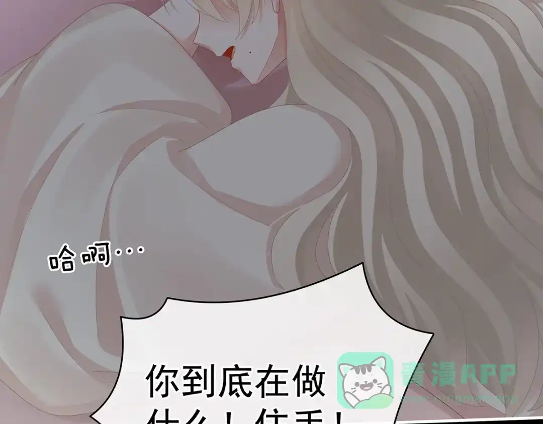 《女帝多蓝颜》第108话 坏蛋，快点儿 第51页