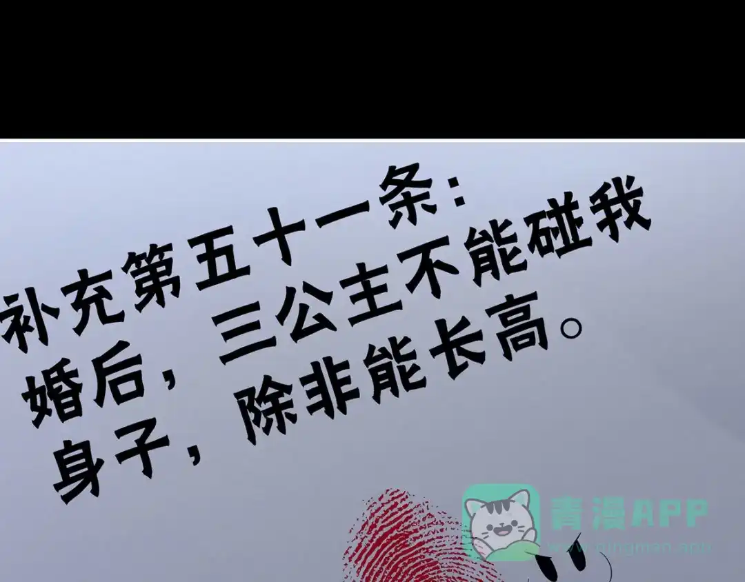 《女帝多蓝颜》第108话 坏蛋，快点儿 第11页