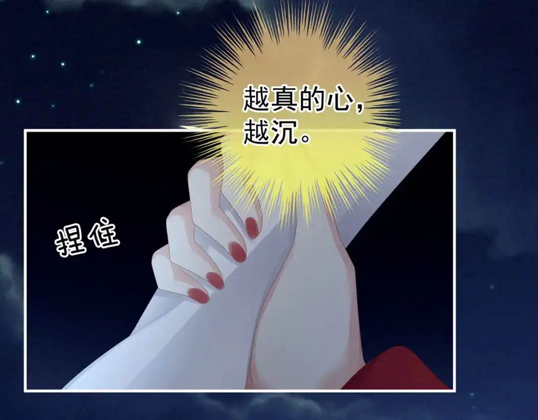 《女帝多蓝颜》第108话 坏蛋，快点儿 第25页