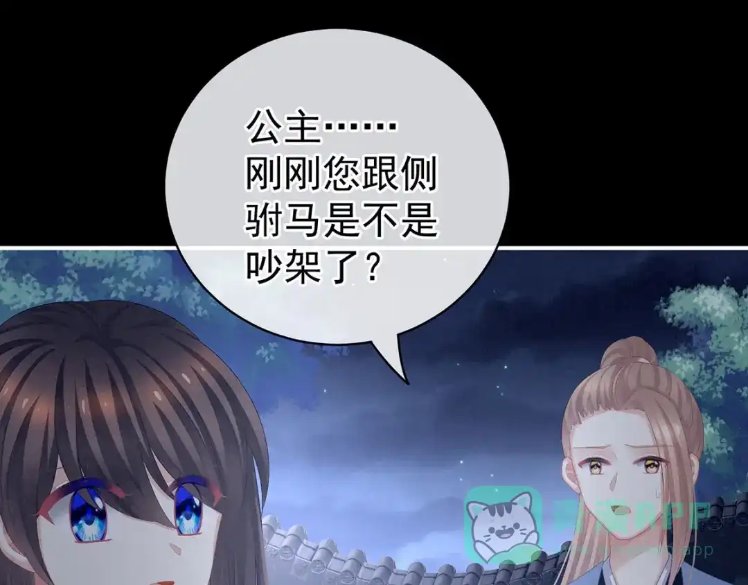 《女帝多蓝颜》第108话 坏蛋，快点儿 第16页