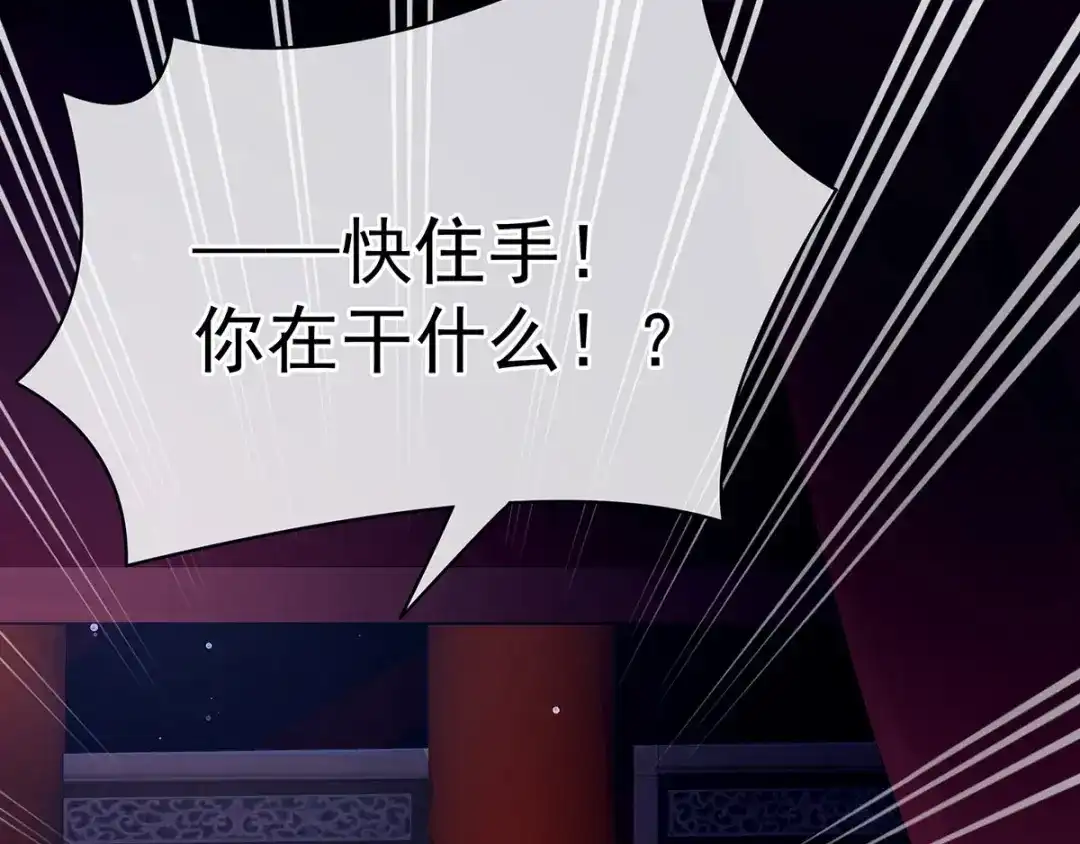 《女帝多蓝颜》第108话 坏蛋，快点儿 第47页