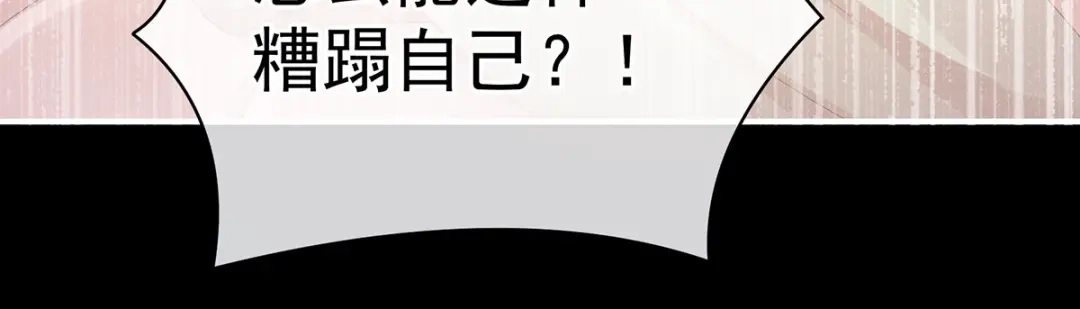 《女帝多蓝颜》第108话 坏蛋，快点儿 第68页