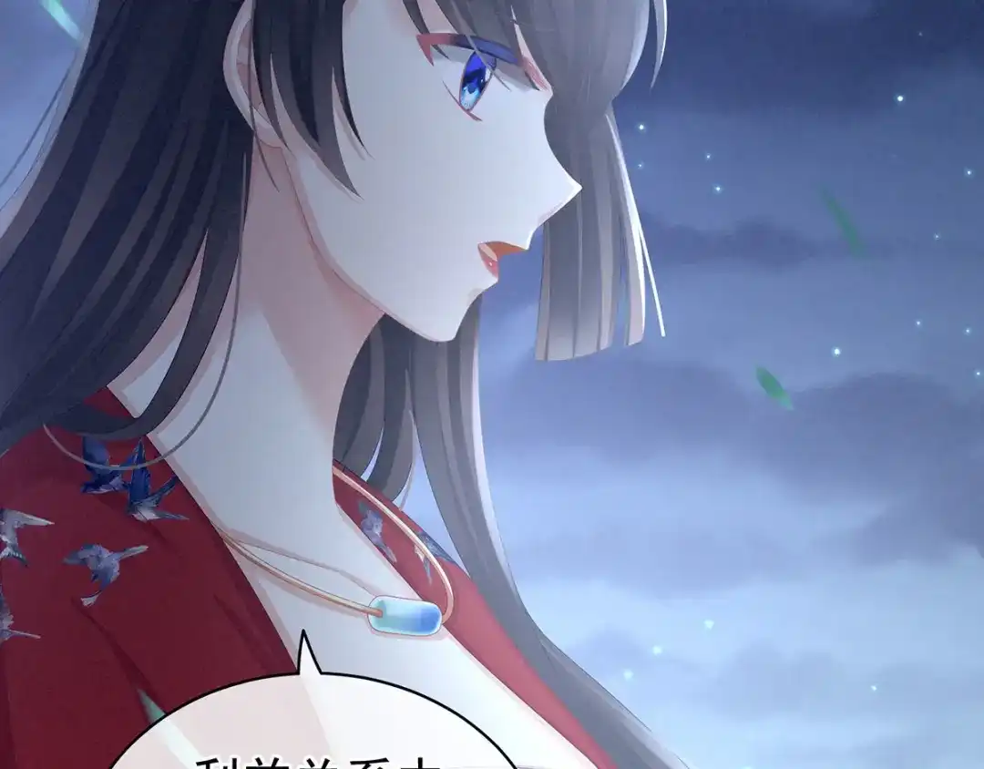 《女帝多蓝颜》第108话 坏蛋，快点儿 第23页