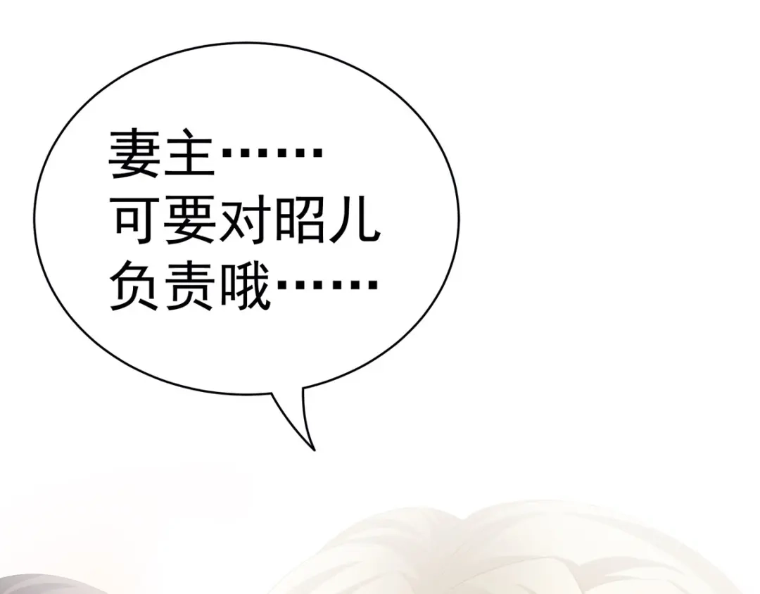 《女帝多蓝颜》第108话 坏蛋，快点儿 第77页