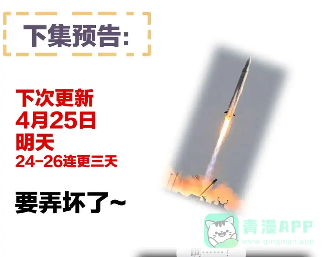 《女帝多蓝颜》第108话 坏蛋，快点儿 第106页