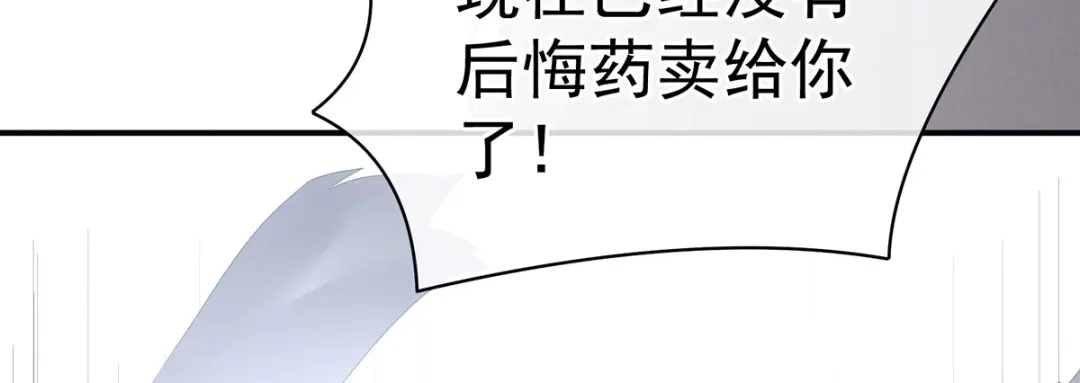 《女帝多蓝颜》第108话 坏蛋，快点儿 第95页