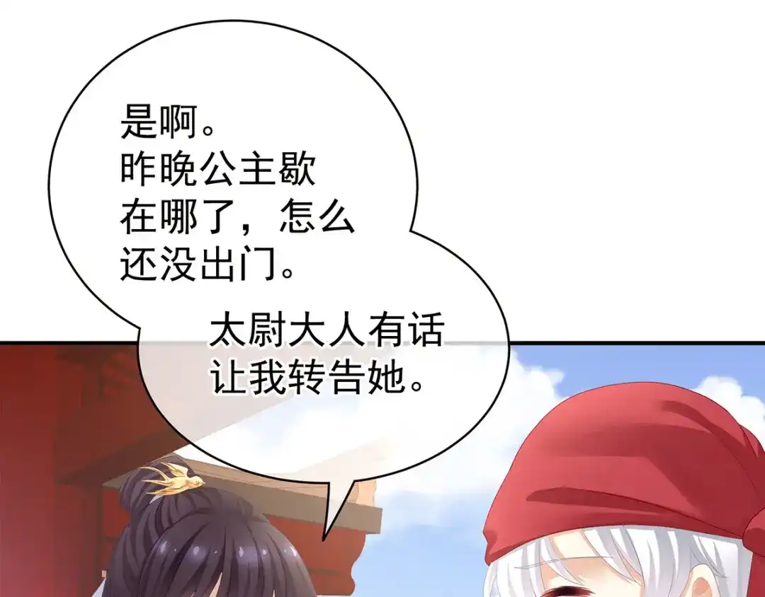 《女帝多蓝颜》第109话 逃不掉了 第97页