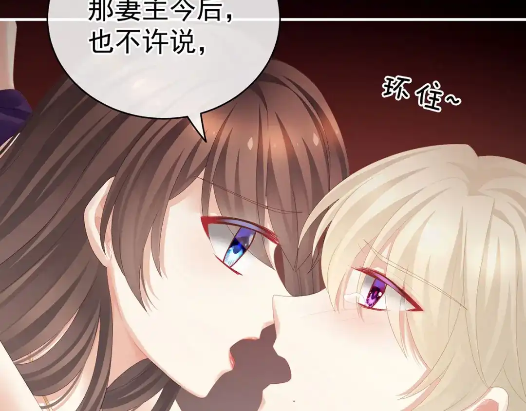 《女帝多蓝颜》第109话 逃不掉了 第50页