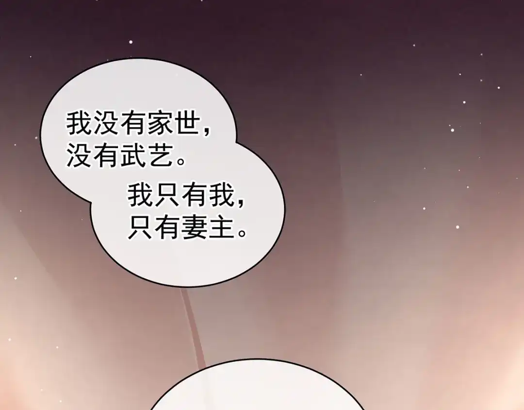 《女帝多蓝颜》第109话 逃不掉了 第52页