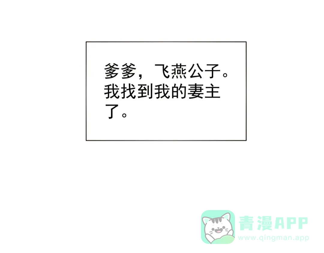《女帝多蓝颜》第109话 逃不掉了 第81页
