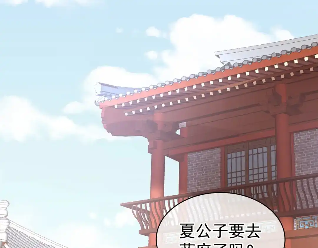 《女帝多蓝颜》第109话 逃不掉了 第95页