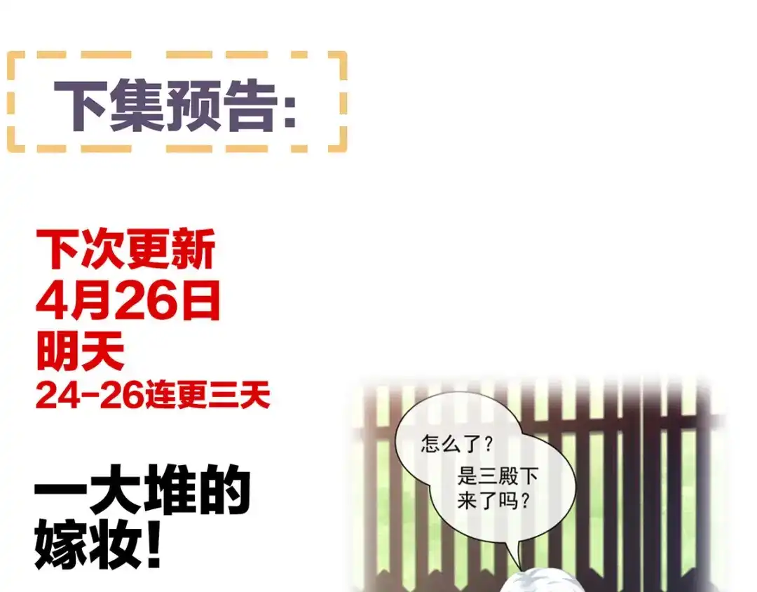 《女帝多蓝颜》第109话 逃不掉了 第117页