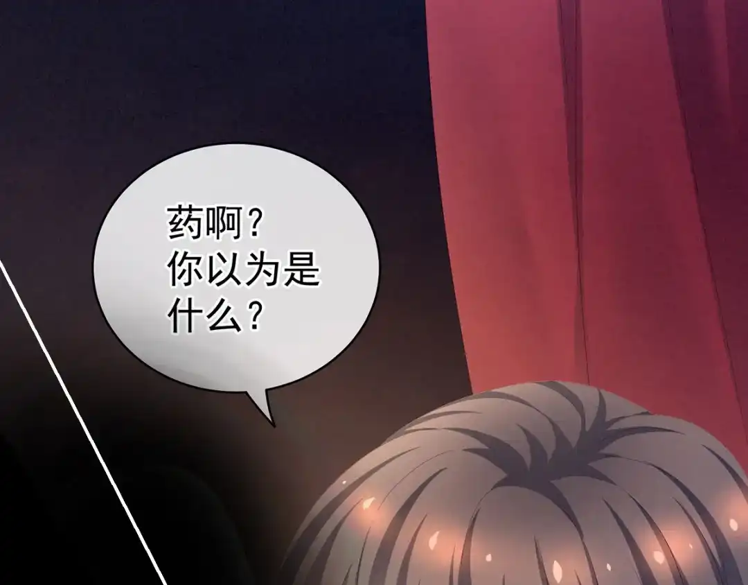 《女帝多蓝颜》第109话 逃不掉了 第35页
