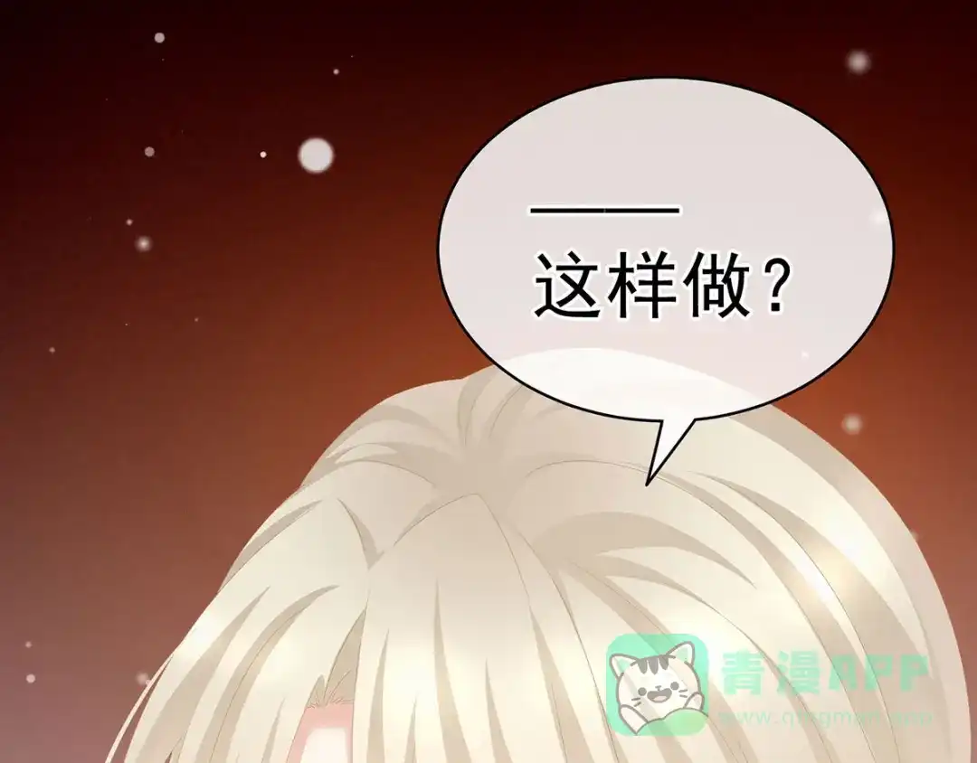 《女帝多蓝颜》第109话 逃不掉了 第66页