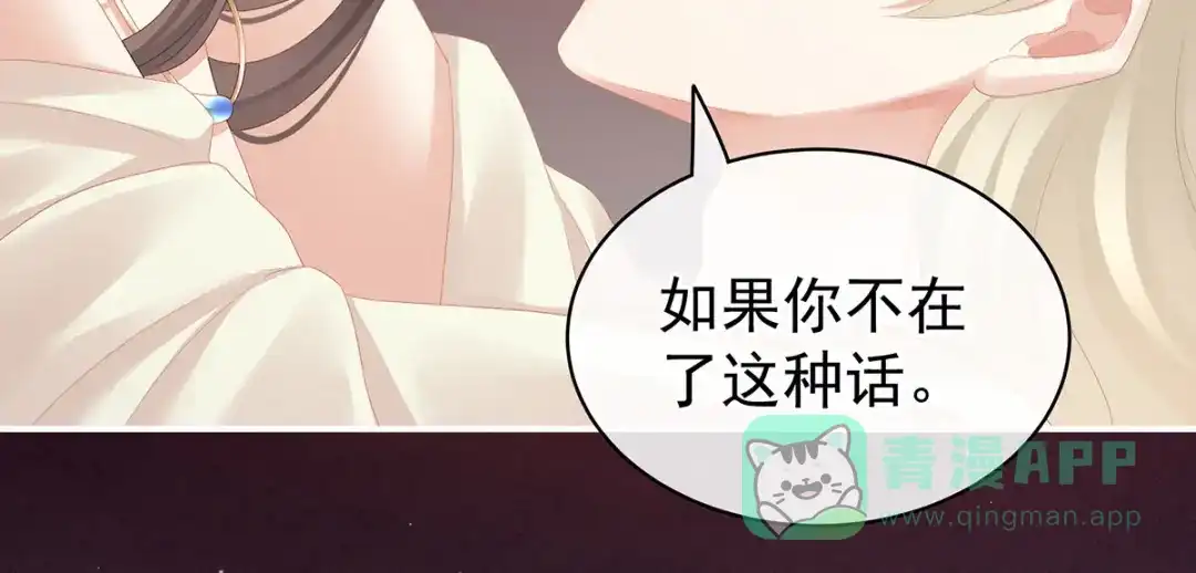 《女帝多蓝颜》第109话 逃不掉了 第51页