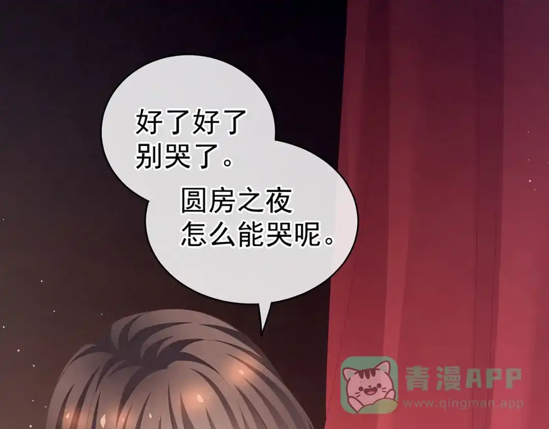 《女帝多蓝颜》第109话 逃不掉了 第61页