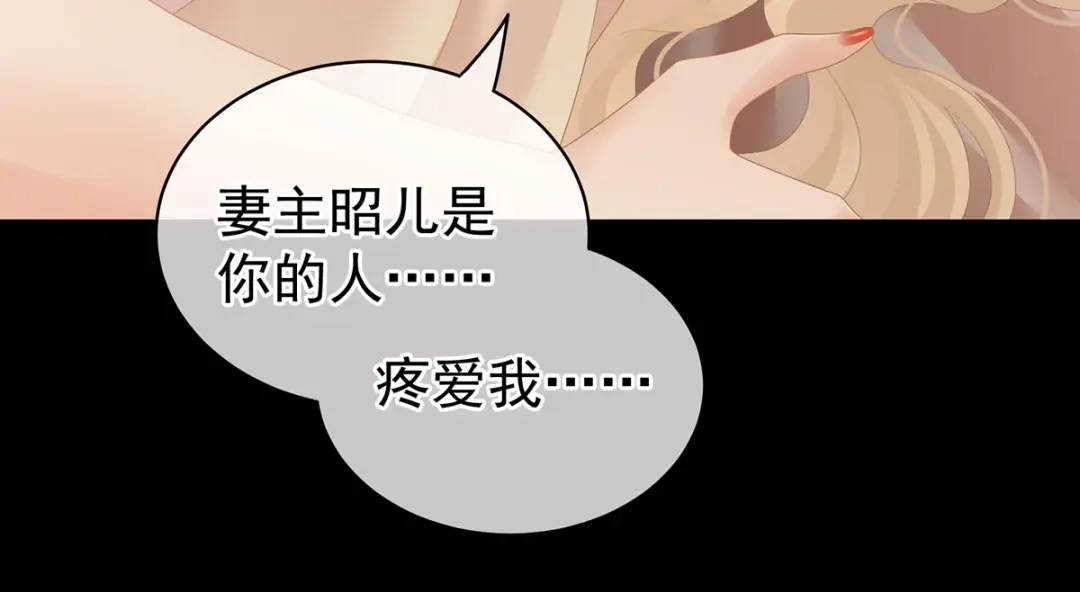 《女帝多蓝颜》第109话 逃不掉了 第84页