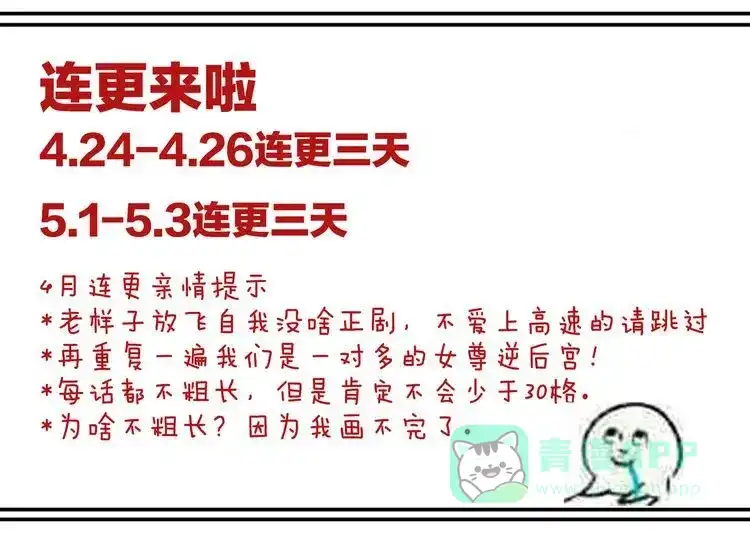 《女帝多蓝颜》第109话 逃不掉了 第116页
