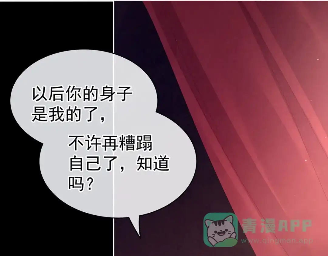 《女帝多蓝颜》第109话 逃不掉了 第46页