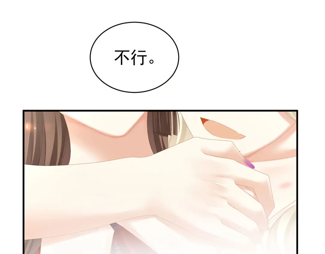 《女帝多蓝颜》第109话 逃不掉了 第108页