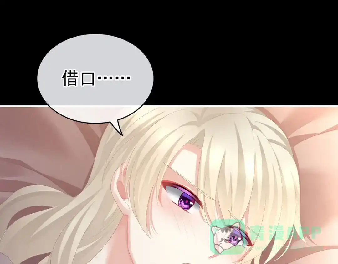 《女帝多蓝颜》第109话 逃不掉了 第31页