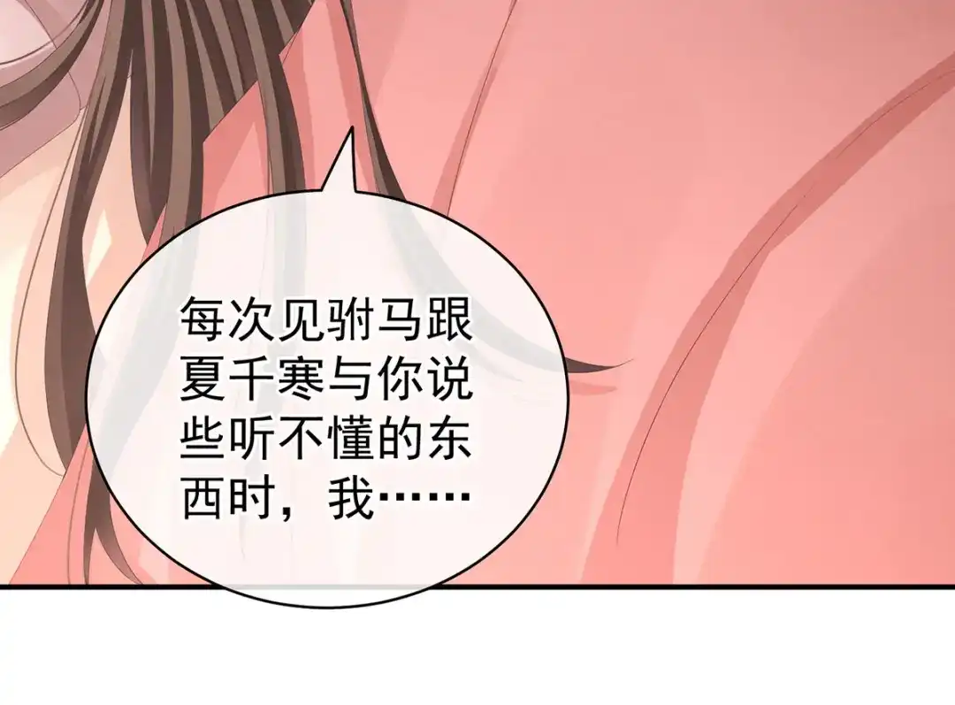 《女帝多蓝颜》第110话 用我 第30页