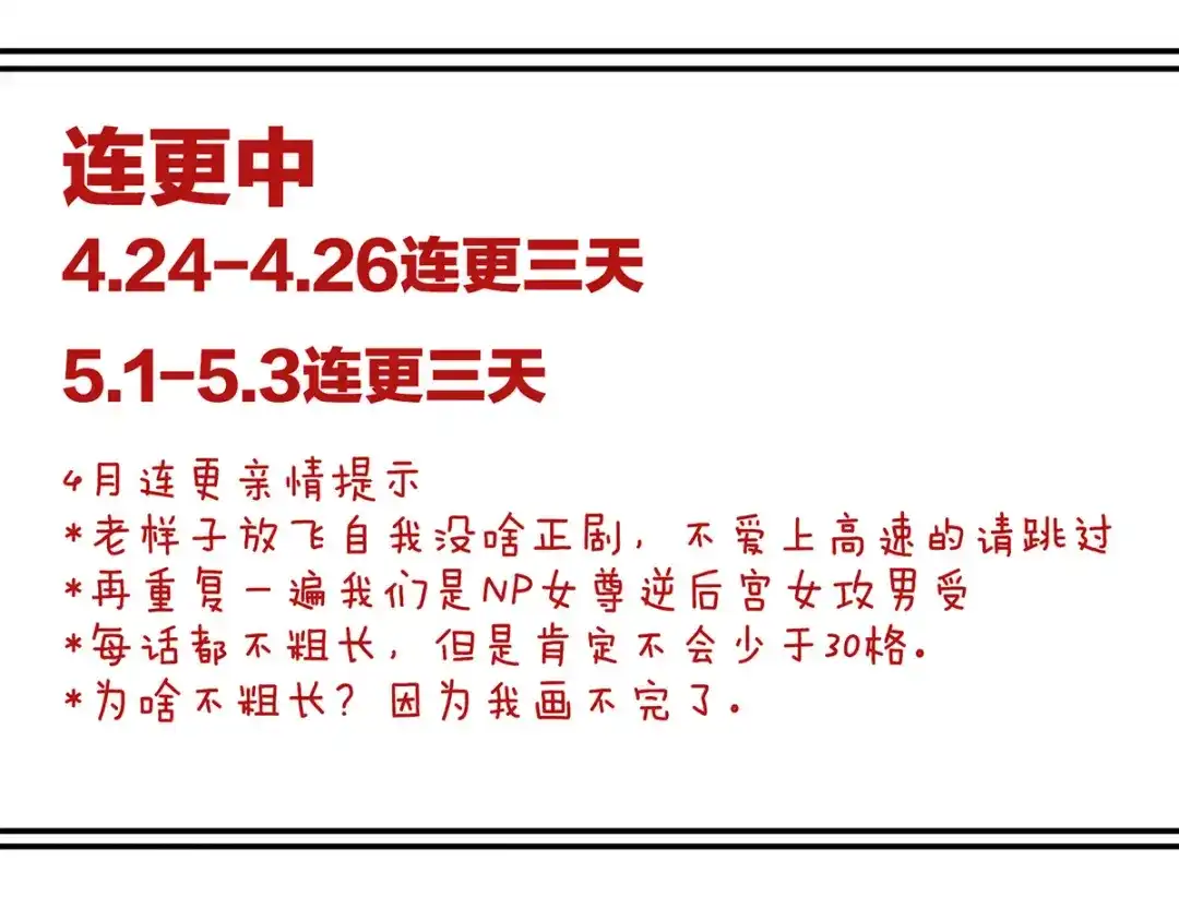 《女帝多蓝颜》第110话 用我 第110页